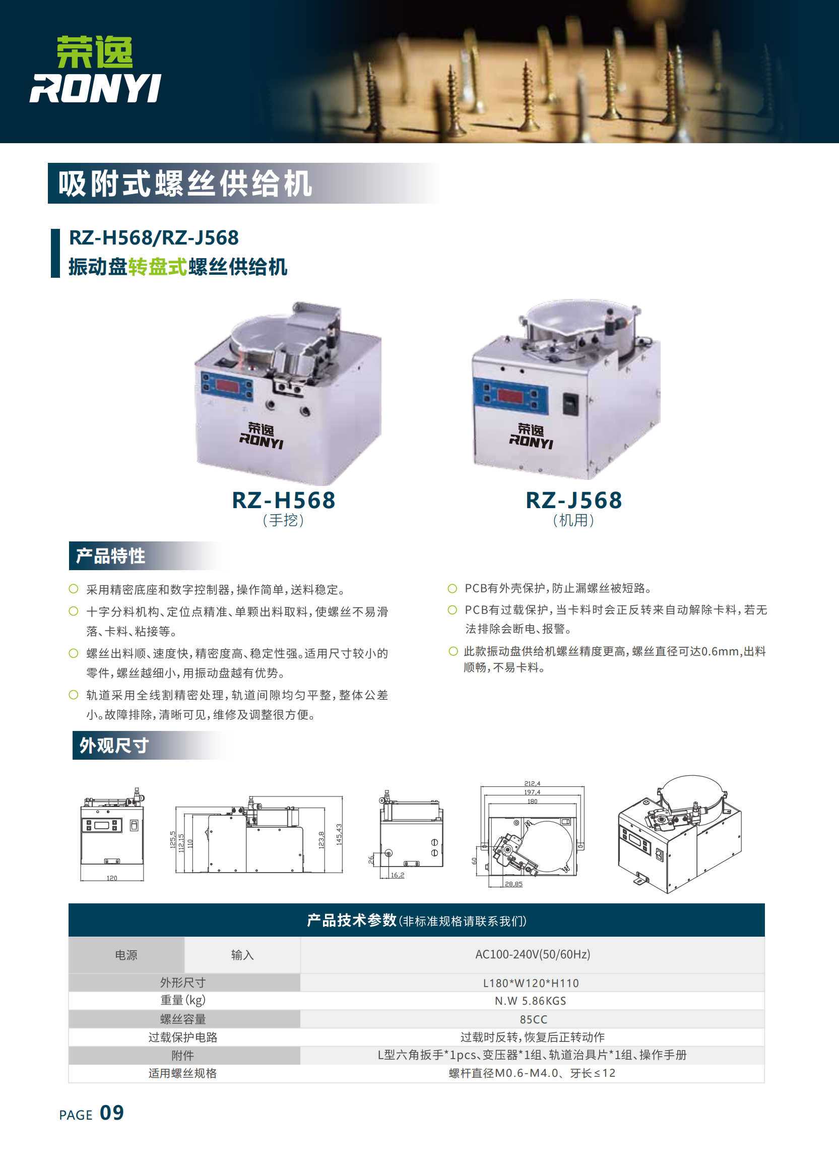提取自螺絲供料器宣傳冊(cè)(2)_00(1).png
