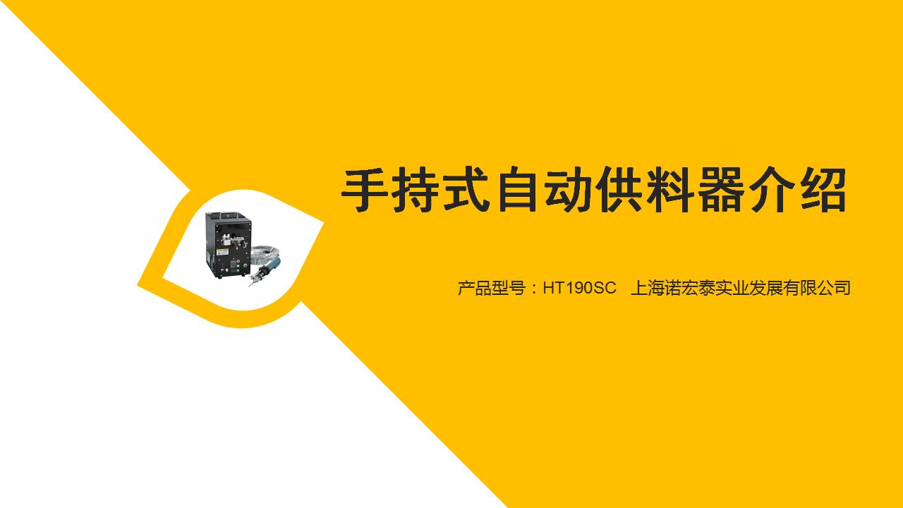 手持式螺絲供介紹-1_01.jpg