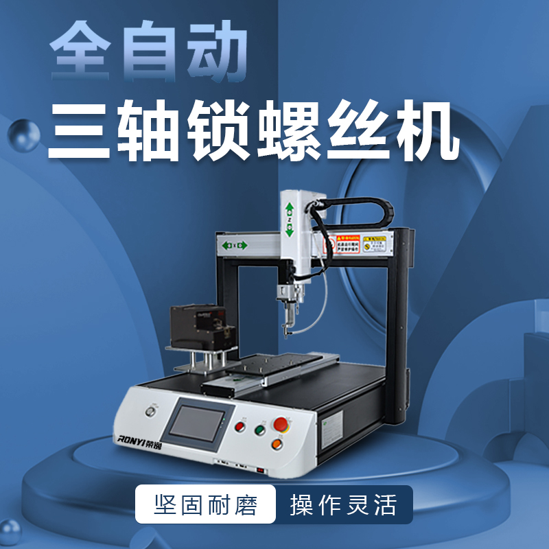 自動(dòng)鎖螺絲機(jī)如何提升它的品質(zhì)？   (圖1)