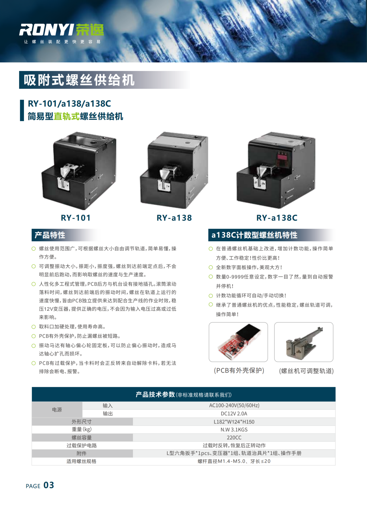 榮逸簡(jiǎn)易型手挖螺絲供給機(jī)(圖1)